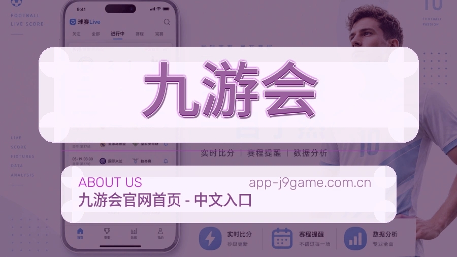 关于 九游会