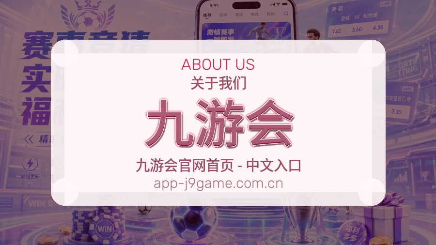 九游会日常体育服务